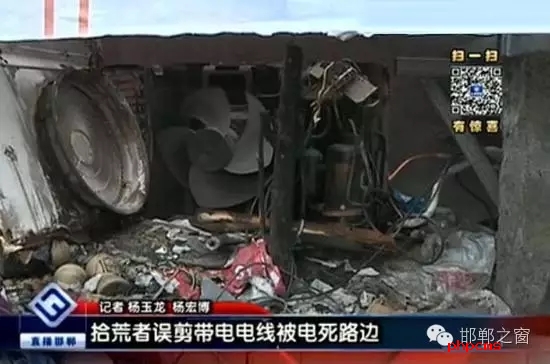 【天天12條】拾荒者誤剪帶電電線(xiàn)被電死路邊
