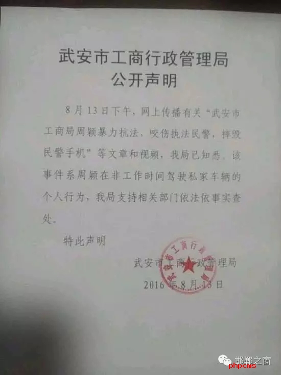 網(wǎng)友爆料：8月13日上午，武安交警在查違法停車時(shí)，一輛津AFM918的車因?yàn)檫`章停車被拍照。這時(shí)車主過來先是破口大罵民警，后又打了一名民警兩拳，并搶奪執(zhí)法記錄儀。當(dāng)事人準(zhǔn)備駕車逃離時(shí)，被警察控制帶走。網(wǎng)曝車主為武安工商局周穎，隨后武安市工商行政管理局也在第一時(shí)間發(fā)布了聲明。